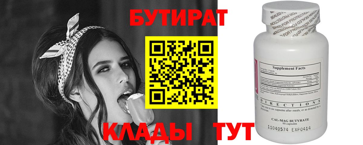БУТИРАТ GHB  Вход с VPN  Пугачёв 