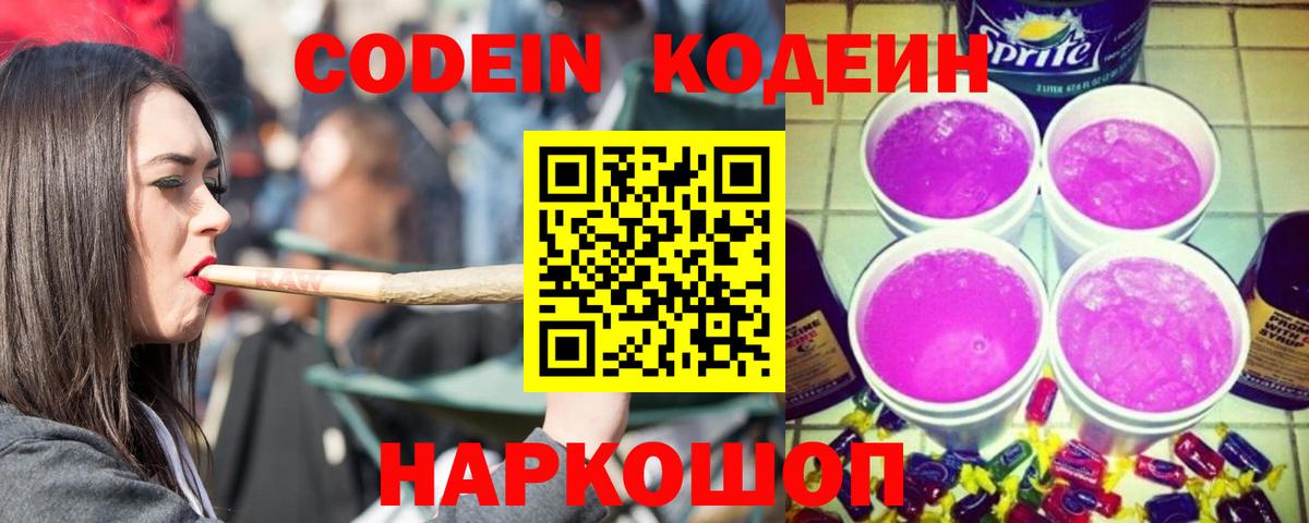 Кодеиновый сироп Lean напиток Lean (лин) Пугачёв