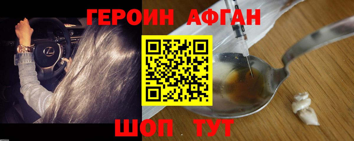 Пугачёв  Героин  Вход с VPN  ГЕРОИН афганец 