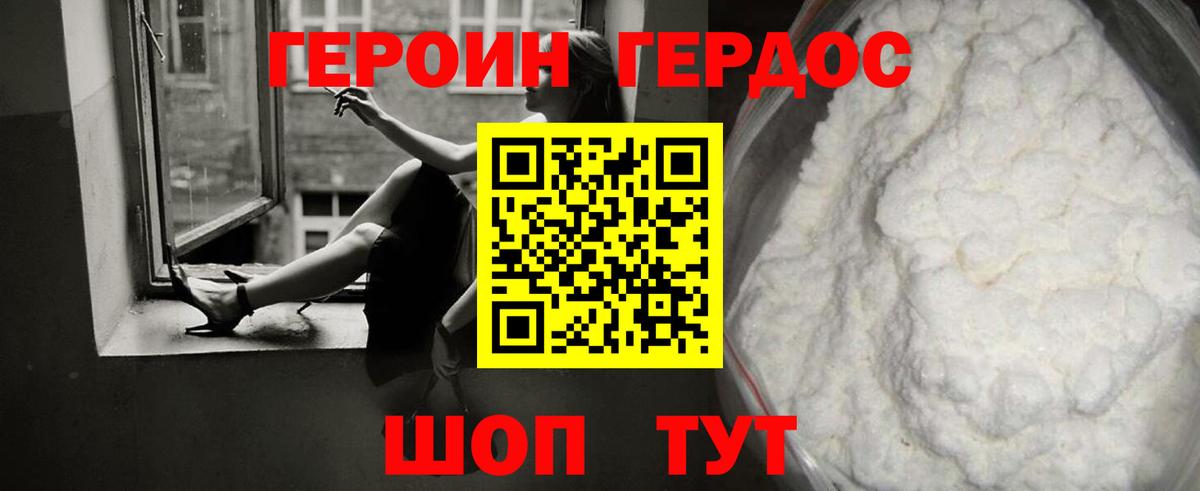 ГЕРОИН герыч Пугачёв