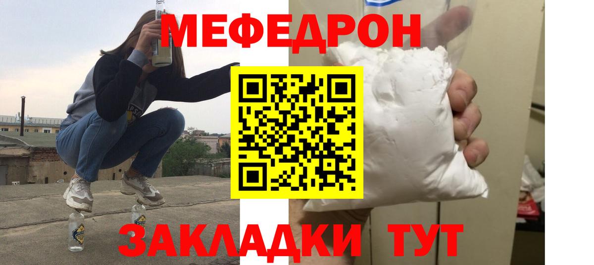 Мефедрон  МЯУ-МЯУ мяу мяу  Вход с VPN  Мефедрон  Пугачёв 