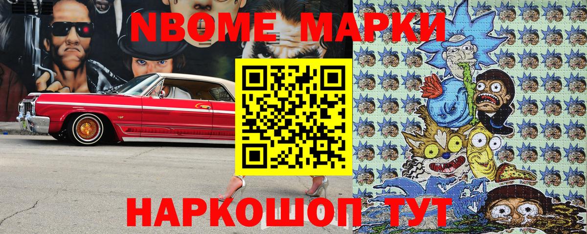 Марки N-bome 1,8мг  Вход с VPN  Пугачёв 
